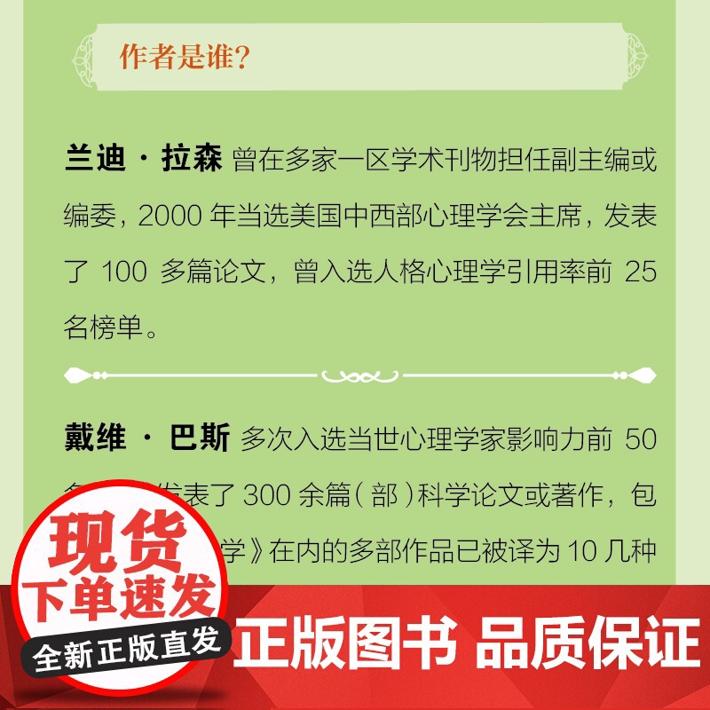 人性的六大知识领域:人格心理学通览(第6版)全景式理解人性的百科全书 戴维 巴斯和兰迪·拉森重磅新作 大开本四色彩印高清大图
