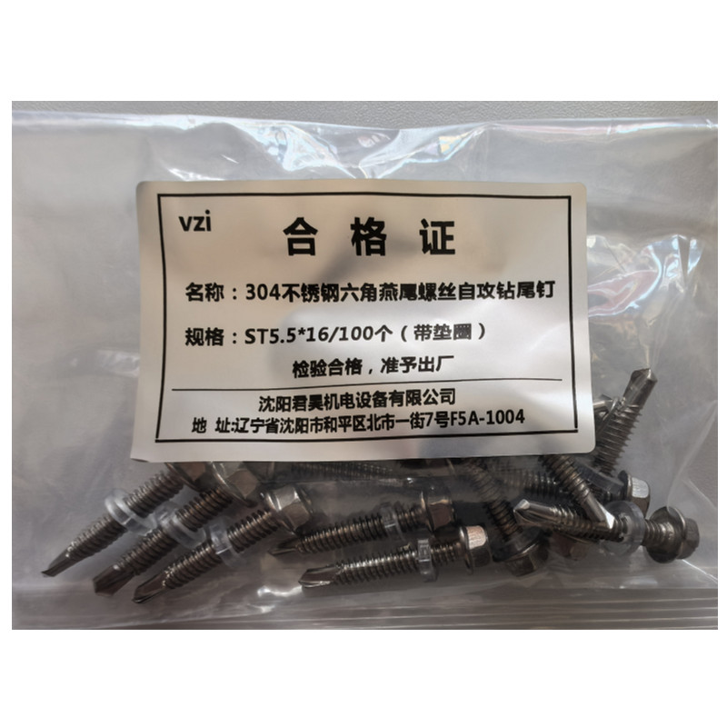 vzi 304不锈钢六角燕尾螺丝自攻钻尾钉 ST5.5*16/100个(带垫圈) 包高清大图