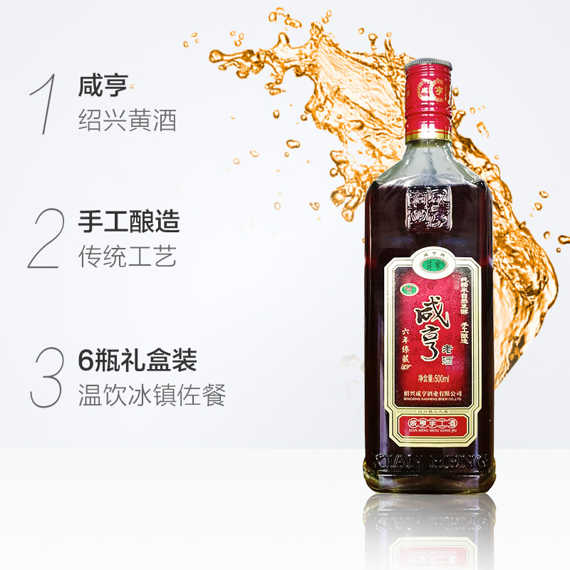 咸亨六年臻藏精品糯米花雕酒500ml6瓶绍兴黄酒整箱装送礼