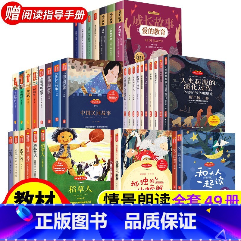 [全49册]1-6年级上下册必读课外书目 [正版] 快乐读书吧一二三四五六年级上下册必读书目全套完整无删减小鲤鱼跳龙门中高清大图