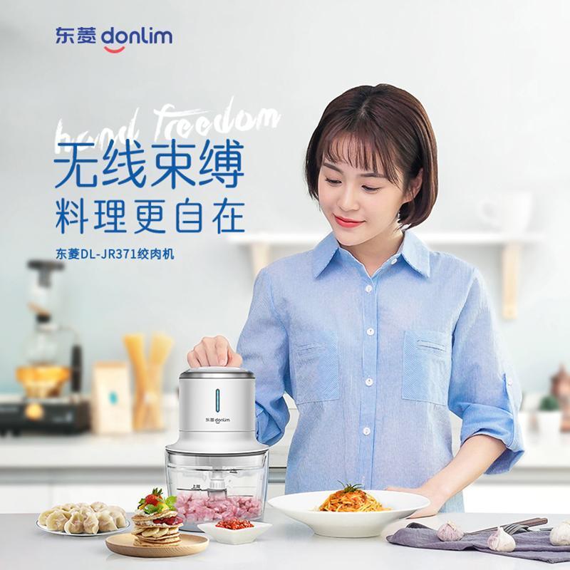 东菱(Donlim)无线充电料理机DL-JR371 搅拌机婴儿辅食料理不黏食材 家用小型电动绞肉绞馅绞菜切碎机
