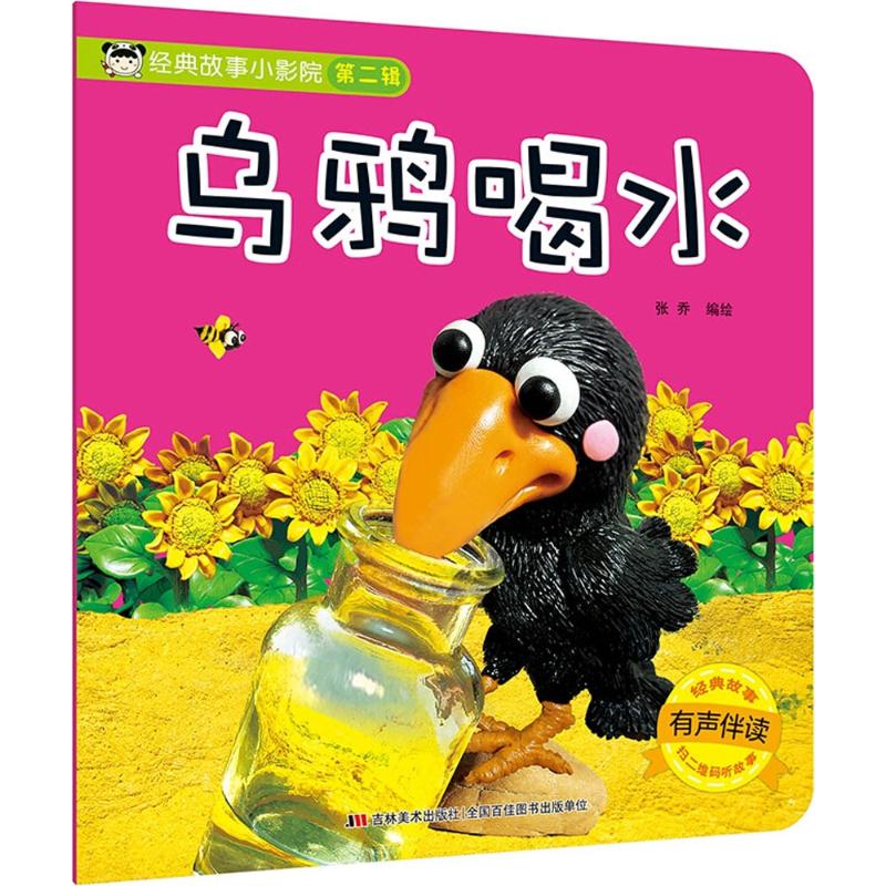经典故事小影院