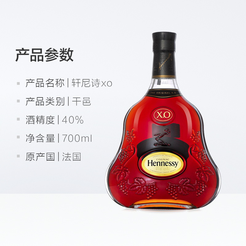 轩尼诗X.O 700ml