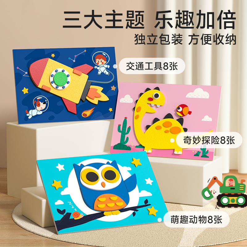 立体贴画-萌趣动物 [正版]儿童手工益智DIY立体粘贴画激发孩子粘贴画益智男女孩贴纸玩具七大潜能全脑开发幼儿园制作材料包高清大图