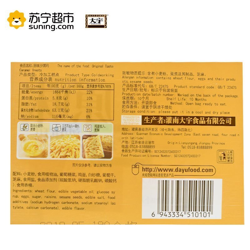 大宇 沙琪玛 糕点 原味沙琪玛500g