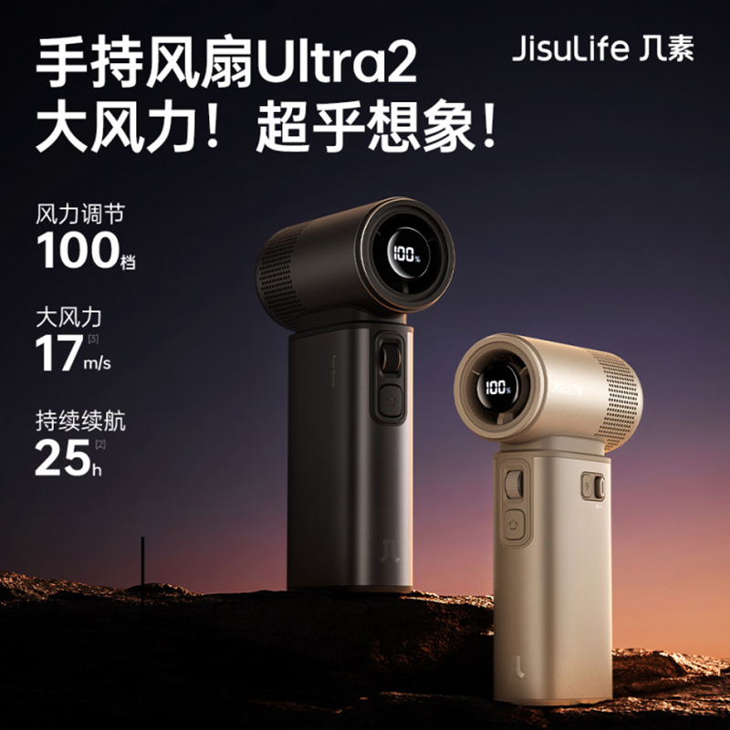 几素(JS)几素新品Ultra2超高速节能小风炮手持小风扇超长续航usb便携式随身小型电风扇无叶涡轮户外