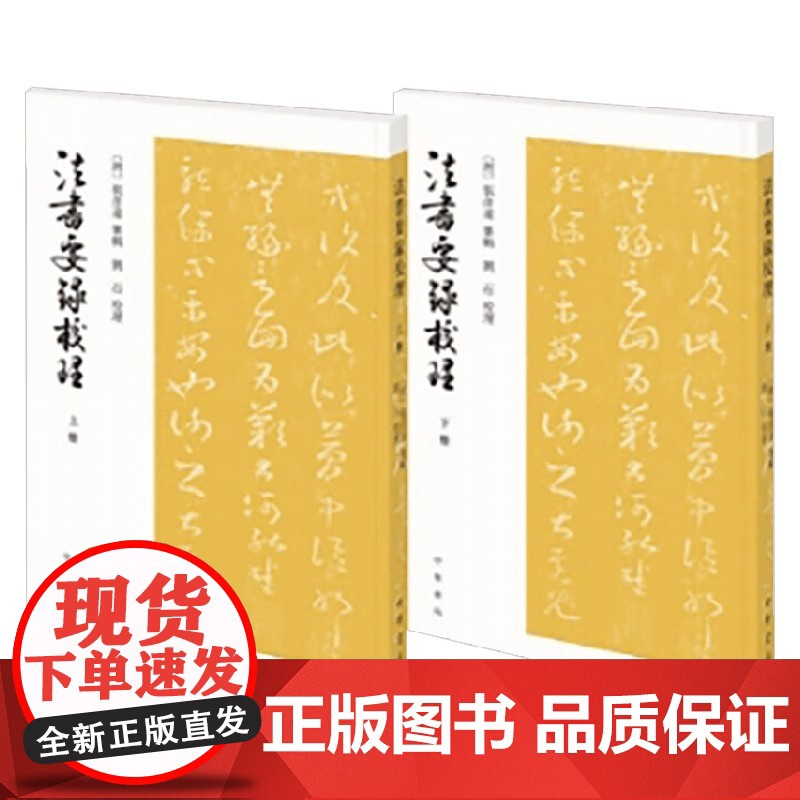 法书要录校理 张彦远 编著 国学高清大图