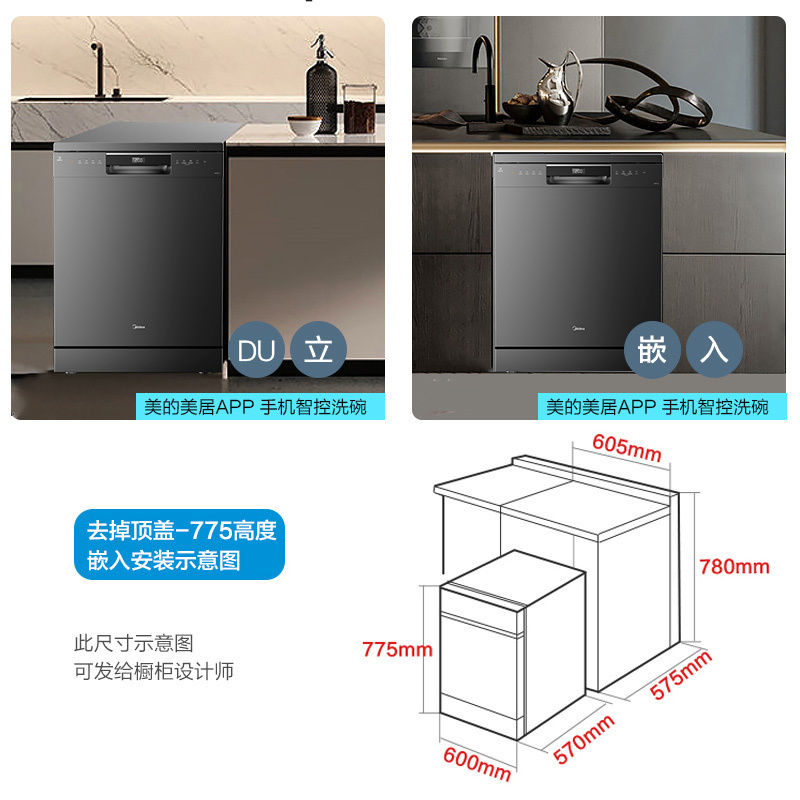 美的(Midea)洗碗机GX600 Plus 智能热风烘干 全自动家用立式嵌入式大容量消毒除菌刷碗机