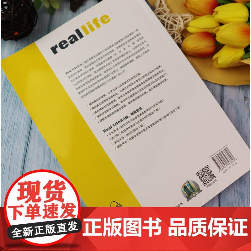 正版 real life 朗文环球英语教程4教师用书 附教学资源光盘 及音频下载 上海外语教育出版社 978754高清大图
