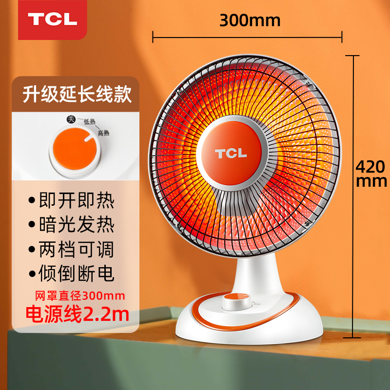 TCL小太阳取暖器家用办公室电暖气电暖器暗光低音即热烤火炉T1延长线