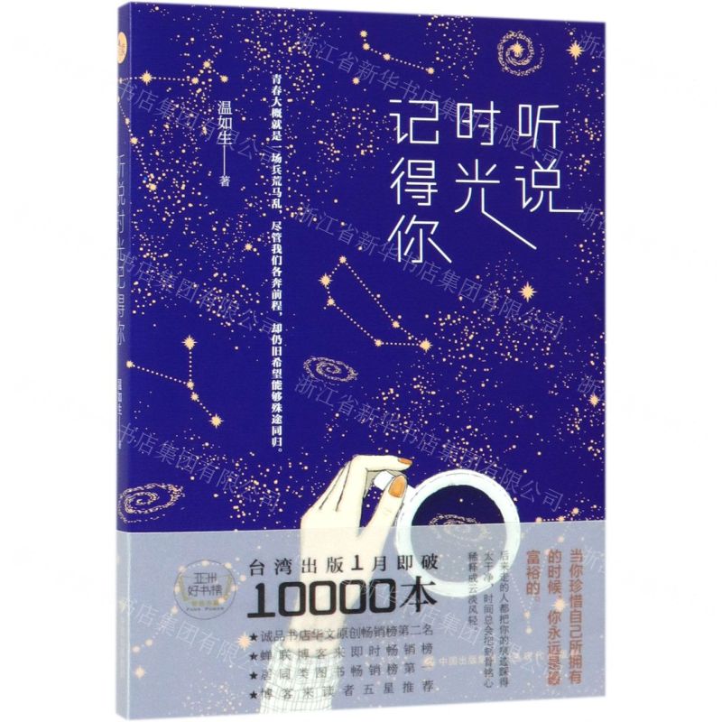 【N】听说时光记得你-9787514376210