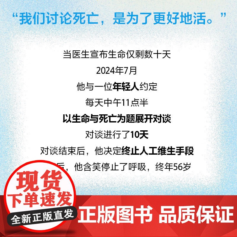 叶檀 哲学家的最后一课 朱锐 人民大学哲学教授 人生最后十场对话 谈论死亡是为了更好地活 哲学课 中信正版高清大图