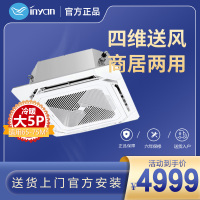 inyan5匹天花吸顶机空调 SQRD-120WS/ND029