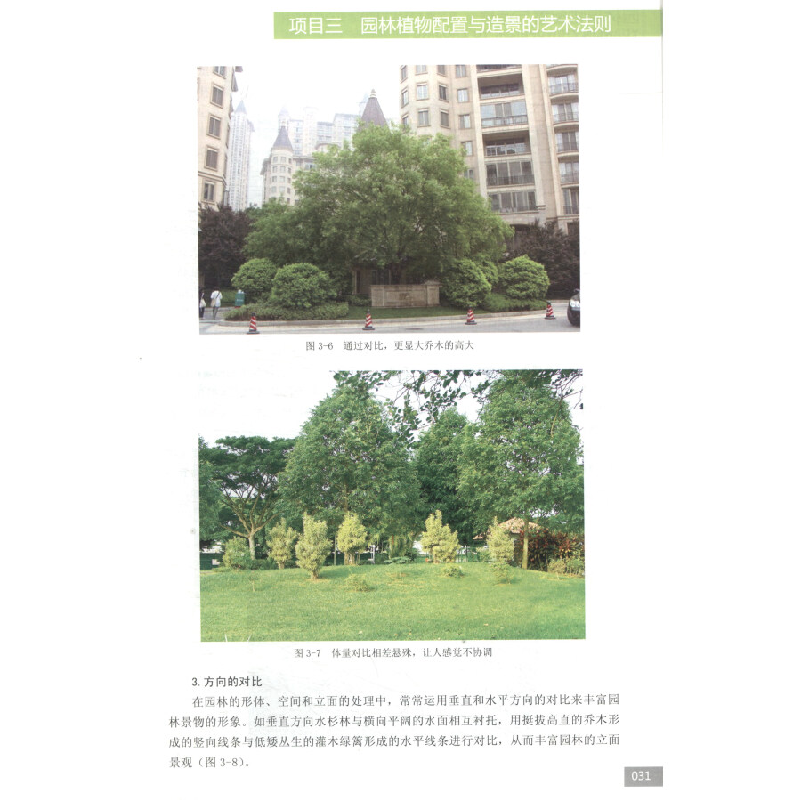 正版新书]园林植物配置与造景(第2版)/高职高专园林工程技术专高清大图