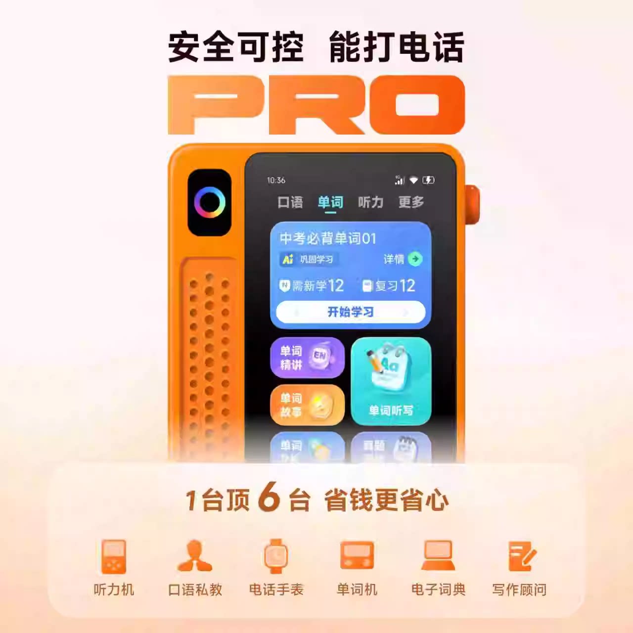 科大讯飞AI英语宝EBOX Pro英语听力学习机64G橙色/青色/台高清大图