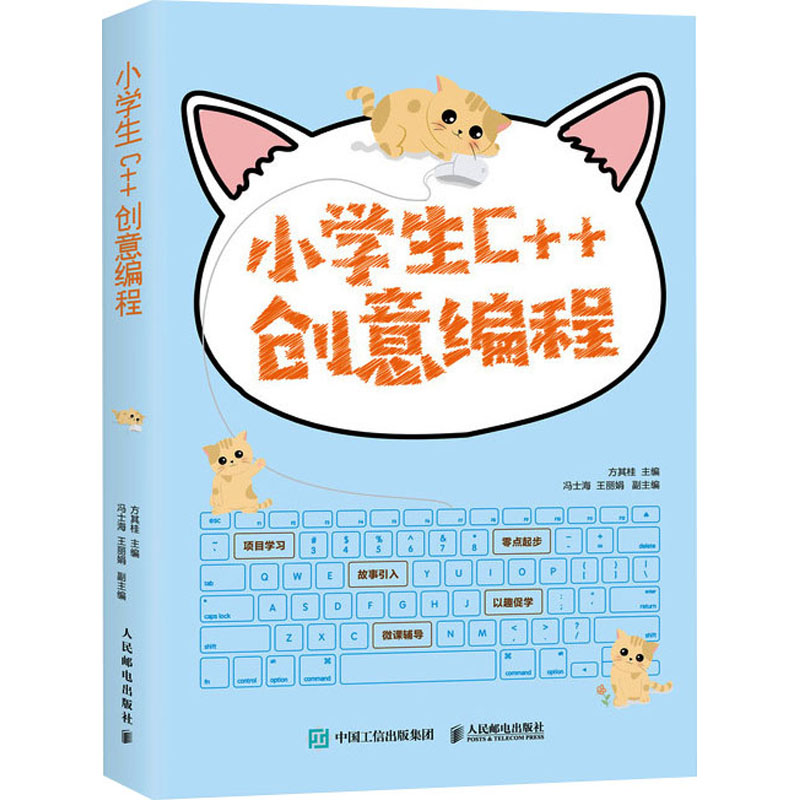 【M】小学生C++创意编程-9787115531209