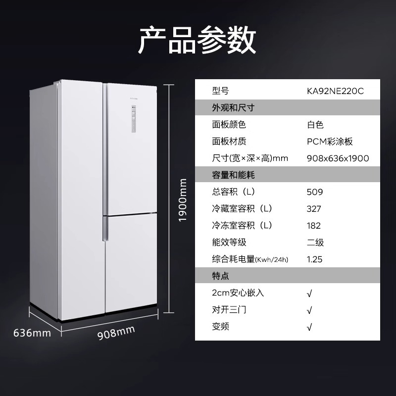 西门子509L纤薄T型对开三门冰箱 纤薄大容量 风冷无霜 99.99%抗菌率 灵活嵌入三区分储KA92NE220C