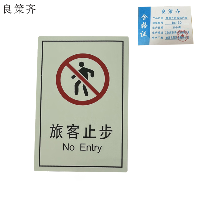 良策齐带胶贴内容bs150 张