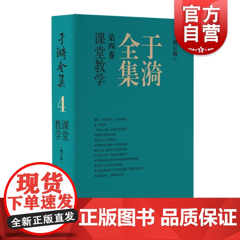 于漪全集4课堂教学修订版 上海教育出版社高清大图