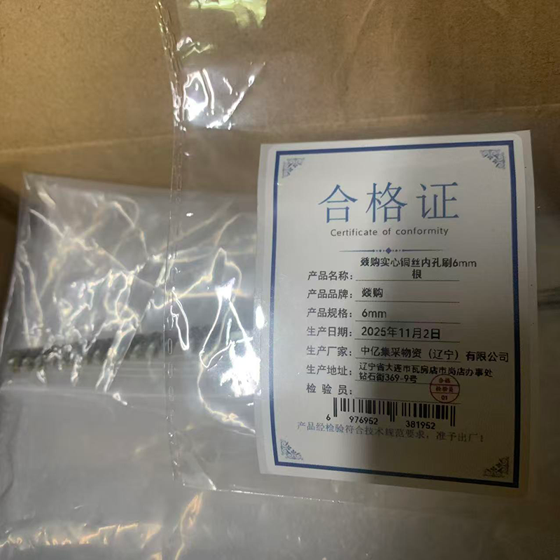 燚购实心铜丝内孔刷6mm 根高清大图