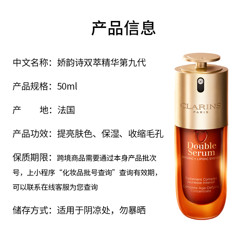 娇韵诗(CLARINS) 双萃赋活修护精华50ml 全新第九代高清大图