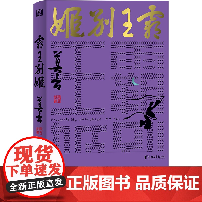 霸王别姬(莫言剧作系列)