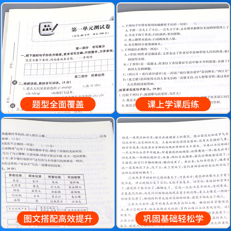 [共2本]语文+数学 北师版 四年级上 [正版]单元直达车一年级二年级三年级四年级五六年级上册下册语文数学英语科学全套测高清大图