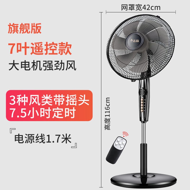志高(CHIGO)电风扇落地扇家用立式台式遥控扇宿舍摇头小风扇大风力旗舰款大风力网红同款家用宿舍 遥控款 7叶大风力