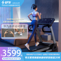 [官方旗舰店]舒华SHUAE6跑步机鸿蒙智联新款HarmonyOS Connect智能家用跑步机 折叠减震智能健身器材