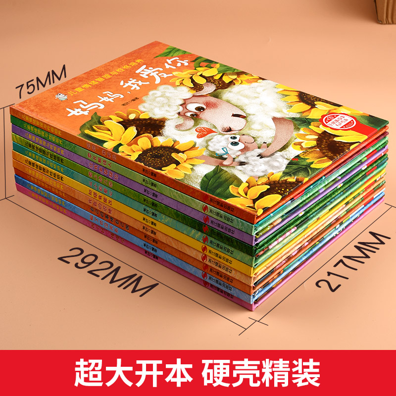 [全套10册]儿童情绪管理与性格培养 [正版]精装硬壳绘本幼儿园绘本0-3到6岁情绪管理性格养成儿童绘本阅读书4—6岁早高清大图