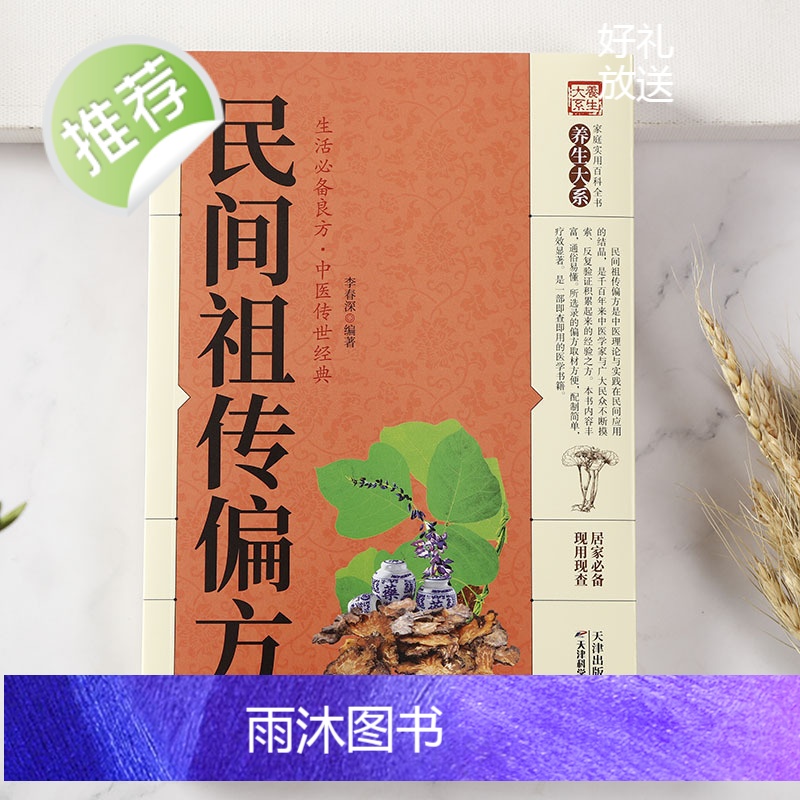 正版民间祖传偏方 中医民间偏方大全中华偏方名方大全汤头歌诀图解偏方秘方大全集歌诀百草良方生活备良方 中医传世经典YS高清大图