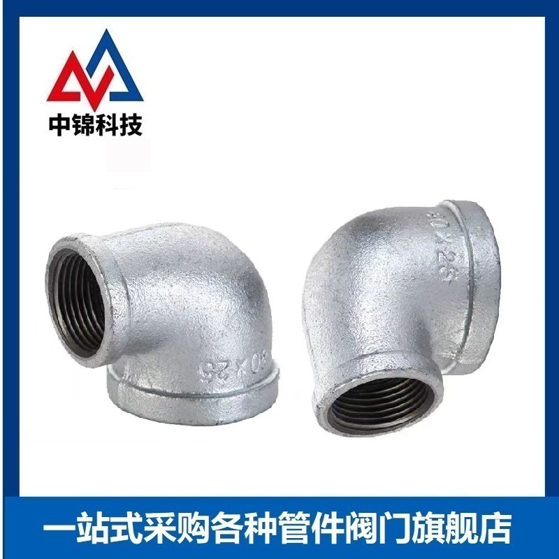 中锦科技 镀锌异径内丝弯头 DN40×20[1.5寸变6分] 个高清大图