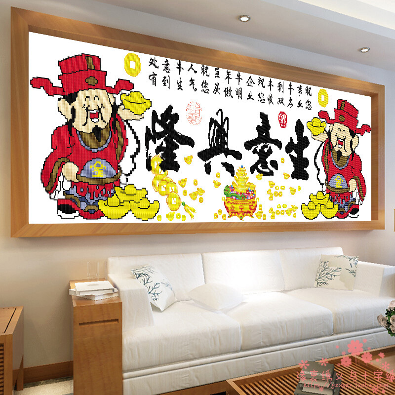 18新款时尚家居印花十字绣生意兴隆财神爷客厅办公室刺绣版简约中国饭店棉线针绣好品质