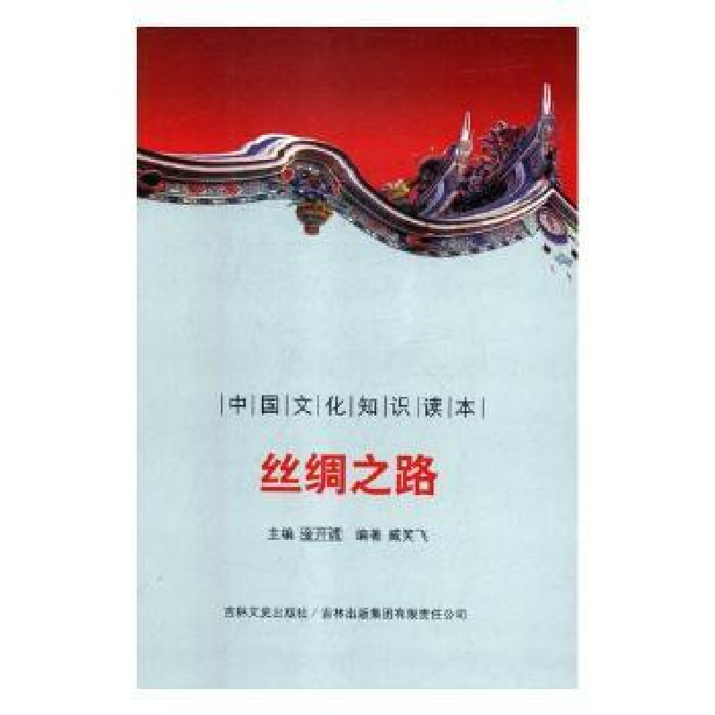音像丝绸之路译者:潘桂明