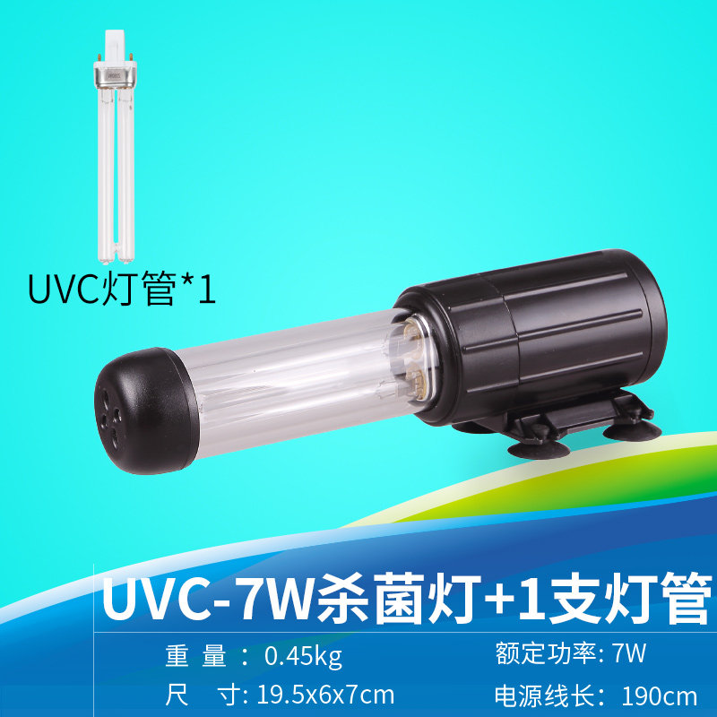 紫外线灯鱼缸灯潜水灯水族UV灯消毒灯消毒器 默认尺寸 UVC-7W（双管灯）+1支备用灯管