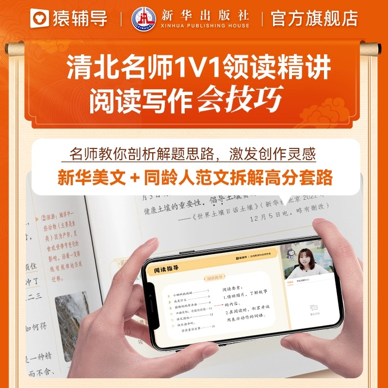 新高中(全套3本)阅读+写作+素材 小学升初中 [正版]我们的语文社给孩子的阅读写作指导书2023秋季新版提升阅读力小学高清大图