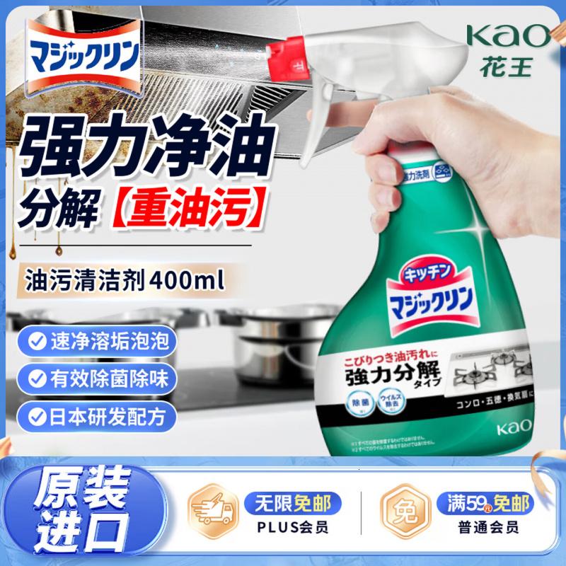花王(KAO)厨房油污清洁剂400ml 抽油烟机专用清洗剂除去重油污净喷雾