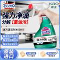 花王（KAO）厨房油污清洁剂400ml抽油烟机专用清洗剂除去重油污净喷雾_623