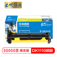 e代经典 DK1110 硒鼓 适用于京瓷（kyocera）FS 1040/1020/1120打印机