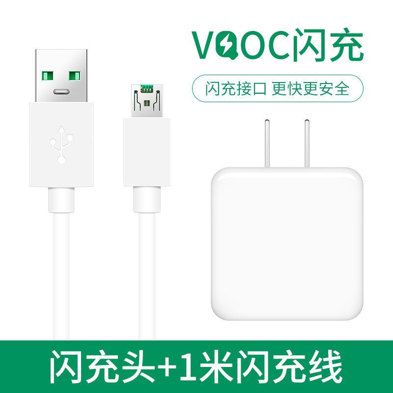 适用于oppo充电器r9/r15/r17/r11s安卓快充充电器通用闪充数据线|[闪充5代] 套餐[充电头+1米线]