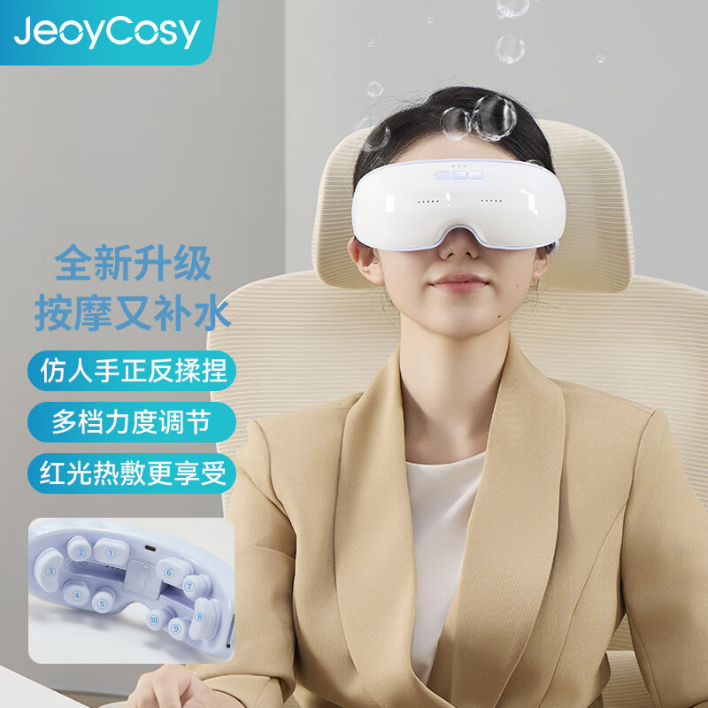 践程 HY206 智能润眼 按摩仪