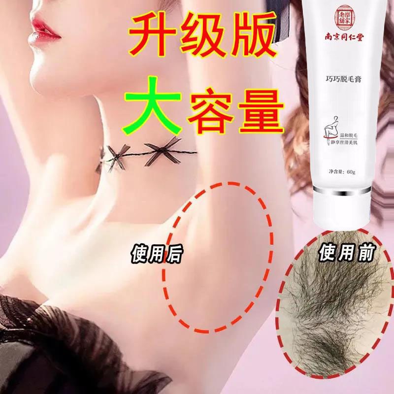 脱毛膏男女学生脱毛去腋下私处唇毛腿全身温和无痛脱毛液脱毛神器 脱毛膏男女学生脱毛去腋下私处唇毛腿全身温和无痛脱毛液脱毛神