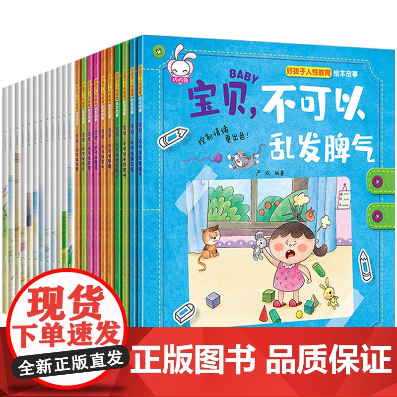 幼儿园绘本阅读全套22册 儿童读物3一6 宝宝故事书适合2-3-4岁书籍两到三岁孩子的绘本早教书大班小中班幼儿图书情绪管高清大图