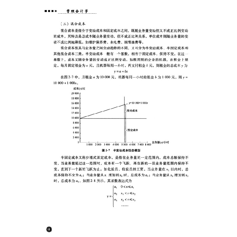 正版新书]管理会计学何艳,张薇 编9787567236448高清大图