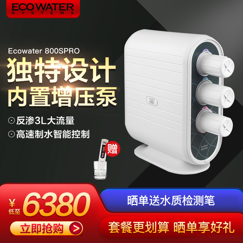 怡口(ECOWATER)厨下式直饮净水器800SPRO反渗透净水机 低废水3L大流量 内置增压
