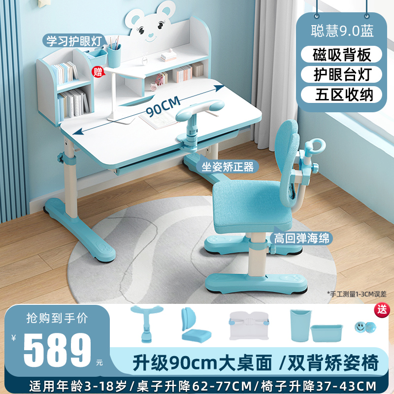 伯课儿童学习桌可升降小学生儿童书桌学习桌写字桌课桌椅套装 聪慧9.0蓝色 78/88*59