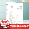 正版 杜威评传(杜威教育研究威传研