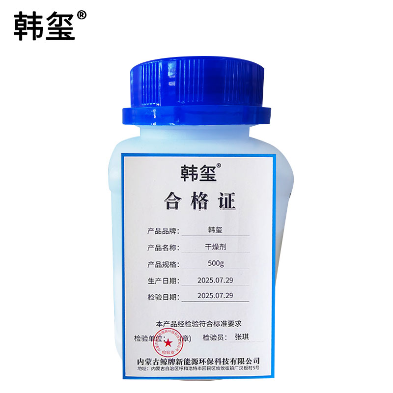 韩玺 干燥剂 硅胶防潮干燥剂 变色硅胶干燥剂 500g/瓶高清大图