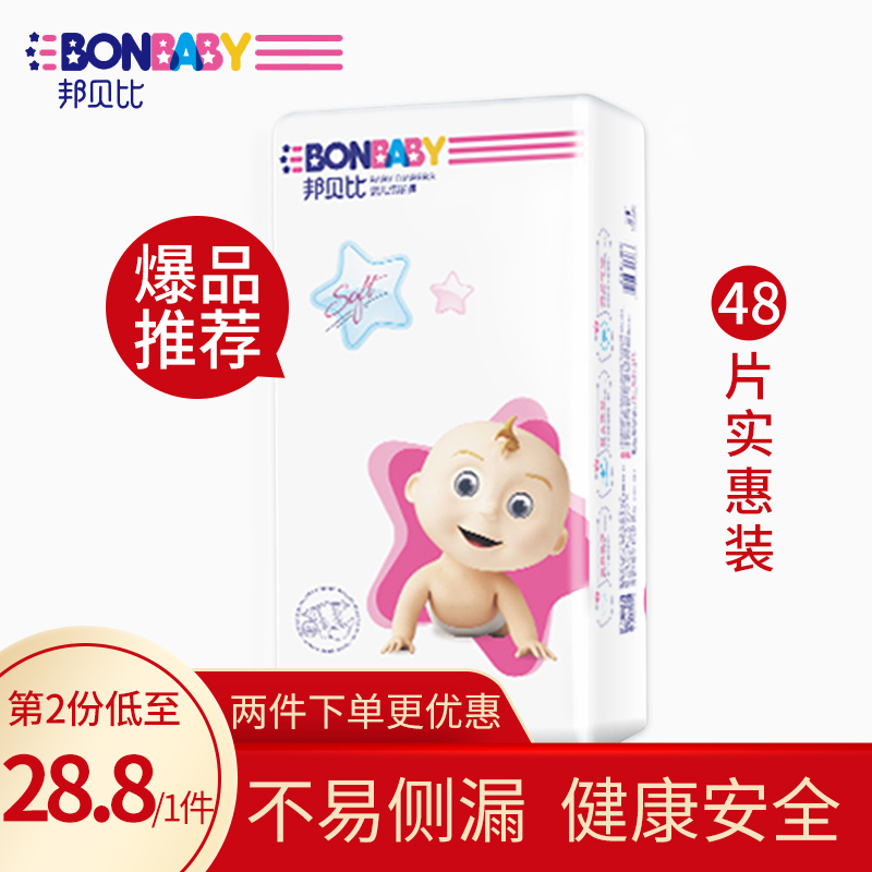 【48片装】邦贝比纸尿裤超薄透气M码48片 【6-11KG】男女宝宝透气夏尿不湿男女婴儿简装经济装小码