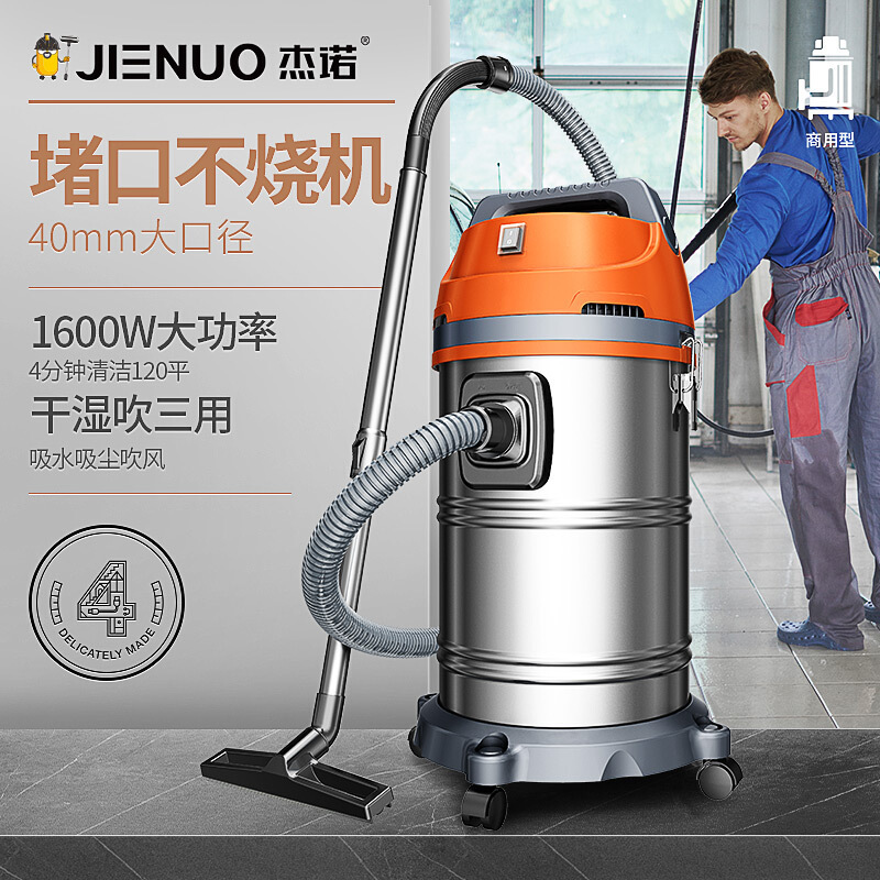 杰诺吸尘器干湿两用工业桶式吸尘器洗车场定制吸尘器502-35L全配